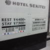HOTEL SEKITEI(葛飾区/ラブホテル)の写真『インフォメーション(H28年1２月撮影)』by 少佐