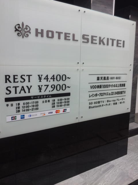 HOTEL SEKITEI(葛飾区/ラブホテル)の写真『インフォメーション(H28年1２月撮影)』by 少佐