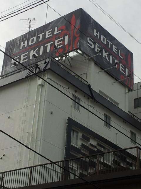 HOTEL SEKITEI(葛飾区/ラブホテル)の写真『屋上の看板(昼)②』by 少佐
