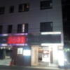 FASHION 2001 HOTEL(横浜市南区/ラブホテル)の写真『駐車場出入口と入口(夜)』by 少佐