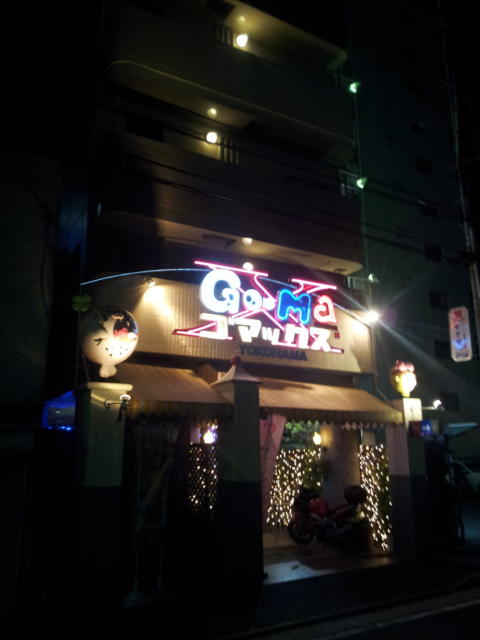 HOTEL GOMAX(ゴマックス)(横浜市中区/ラブホテル)の写真『入口付近の様子(夜)①』by 少佐
