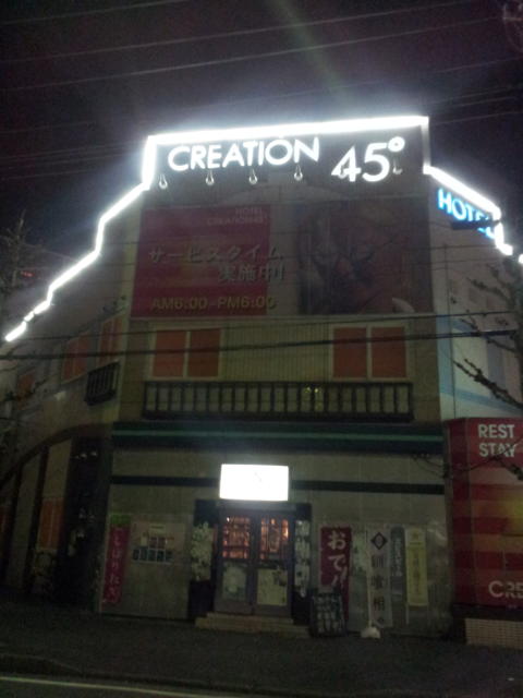 Creation45°(藤沢市/ラブホテル)の写真『外観(夜)②』by 少佐