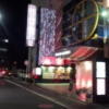 グランドガーデン(横浜市中区/ラブホテル)の写真『入口付近(夜)』by 少佐