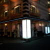 カサ・デ・フランシア(横浜市中区/ラブホテル)の写真『夜の入口付近①』by 少佐