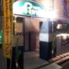 HOTEL PURE(ピュア)(江戸川区/ラブホテル)の写真『夜の入口付近』by 少佐