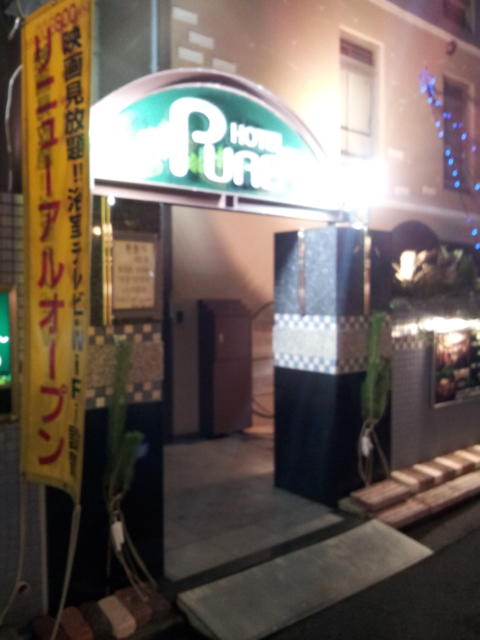 HOTEL PURE(ピュア)(江戸川区/ラブホテル)の写真『夜の入口付近』by 少佐