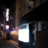 HOTEL SEKITEI(葛飾区/ラブホテル)の写真『夜の裏通りの雰囲気』by 少佐