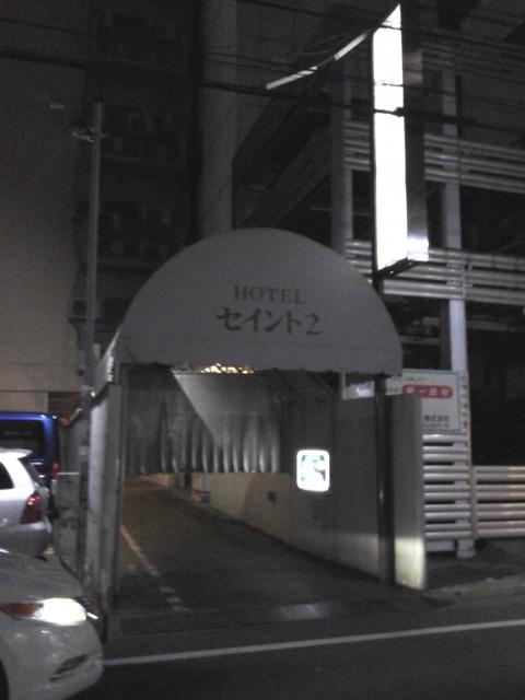 ホテル セイント２(川越市/ラブホテル)の写真『夜の入口  東側回廊入口側』by ルーリー９nine