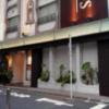 シーズ五反田(品川区/ラブホテル)の写真『昼の入口  西側歩行者入口』by ルーリー９nine