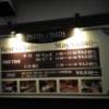 シーズ五反田(品川区/ラブホテル)の写真『薄暮の料金表  西側歩行者入口脇』by ルーリー９nine