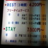 HOTEL セリーズ(江戸川区/ラブホテル)の写真『インフォメーション(H29年1月撮影)』by 少佐