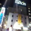ホテル パピオン(荒川区/ラブホテル)の写真『夜の駅側の外観②』by 少佐