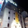 ホテル パピオン(荒川区/ラブホテル)の写真『夜の駅側の外観①』by 少佐