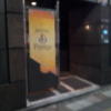 ホテル プレステージ(荒川区/ラブホテル)の写真『尾久橋通り側の夜の入口』by 少佐