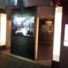 ホテルイーアイ西日暮里店(荒川区/ラブホテル)の写真『夜の入口』by 少佐
