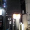 レンタルルーム オーロラ(荒川区/ラブホテル)の写真『夜の店の入口』by 少佐