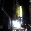 レンタルルーム オーロラ(荒川区/ラブホテル)の写真『店舗がある建物の夜の外観②』by 少佐