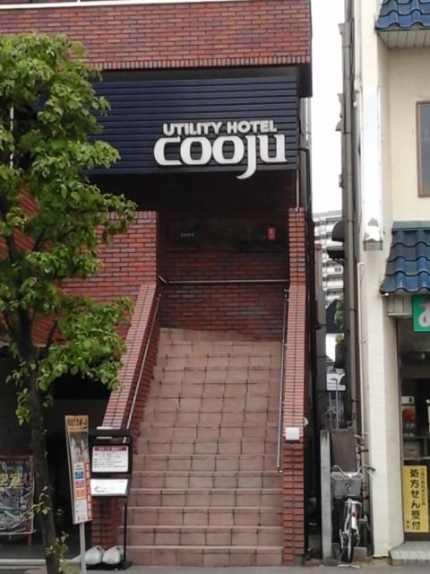 UTILITY HOTEL COOJU（クージュ）(川越市/ラブホテル)の写真『昼の入口  全景(階段下左から入る入口もあり)』by ルーリー９nine
