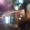 ホテル エル(荒川区/ラブホテル)の写真『夜の入口付近①』by 少佐