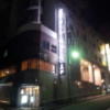 ホテル リンデン 湯島(文京区/ラブホテル)の写真『夜の外観③』by 少佐
