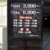 グランドガーデン(横浜市中区/ラブホテル)の写真『インフォメーション(H29年1月撮影)』by 少佐