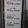 ホテル拾番館（じゅうばんかん）(横浜市中区/ラブホテル)の写真『インフォメーション(H29年1月撮影)』by 少佐