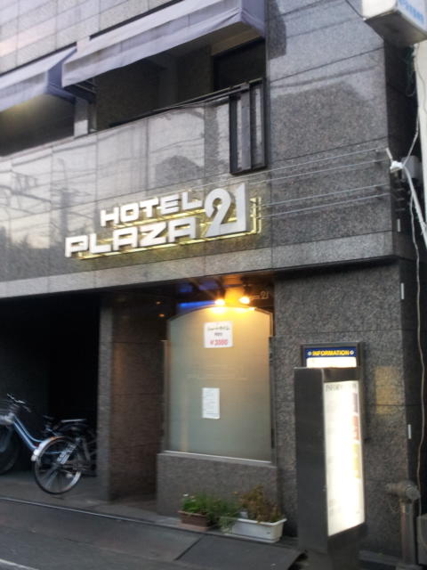 ホテル プラザ21(江東区/ラブホテル)の写真『夕方の入口付近②』by 少佐