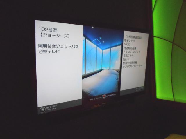 IKASU HOTEL(八王子市/ラブホテル)の写真『102号室、テレビ画面で各部屋の紹介画像も見られます。』by もんが～