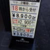 PRINCESS2世(台東区/ラブホテル)の写真『立て看板(H29年1月撮影)』by 少佐