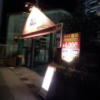 HOTEL PLAZA（プラザ）(宇都宮市/ラブホテル)の写真『夜の駐車場出入口付近』by 少佐