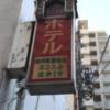 ニューホワイト(市川市/ラブホテル)の写真『屋号外壁看板』by ルーリー９nine