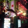ホテル リトルチャペルクリスマス 日本橋(大阪市/ラブホテル)の写真『夜の入口付近』by 少佐