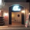 hotel Carnet（カルネ）(尼崎市/ラブホテル)の写真『夜の入口』by 少佐