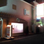 ホテル カランコロン(尼崎市/ラブホテル)の写真『夜の外観④』by 少佐