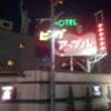 ホテル ビッグアップル(尼崎市/ラブホテル)の写真『夜の外観③』by 少佐