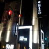 MYTH BB（マイスビービー)(大阪市/ラブホテル)の写真『夜の外観②』by 少佐