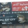 HOTEL WILL Bay Resort(船橋市/ラブホテル)の写真『屋外広告  千葉街道沿い』by ルーリー９nine