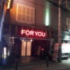 FOR YOU（フォーユー）(大阪市/ラブホテル)の写真『夜の入口付近』by 少佐