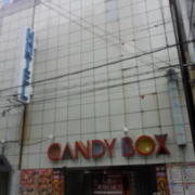 HOTEL CANDY BOX(キャンディボックス)(全国/ラブホテル)の写真『昼の外観①』by 少佐