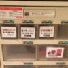 ホテル エリアス(豊島区/ラブホテル)の写真『303号室 小物販売機』by mee
