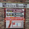 HOTEL WATER ROAD 天神橋(ウォーターロード)(大阪市/ラブホテル)の写真『インフォメーション(H２9年２月撮影)』by 少佐