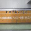 レンタルルーム ドリームセブン(千代田区/ラブホテル)の写真『階段の当該店よりの表示』by ルーリー９nine