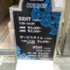 HOTEL CORDON（コルドン）(大阪市/ラブホテル)の写真『立て看板(H２9年２月撮影)』by 少佐