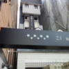 HOTEL24(大阪市/ラブホテル)の写真『夕方の外観⑤』by 少佐