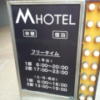 M-HOTEL（エムホテル）(名古屋市中村区/ラブホテル)の写真『電飾看板(H２9年２月撮影)』by 少佐