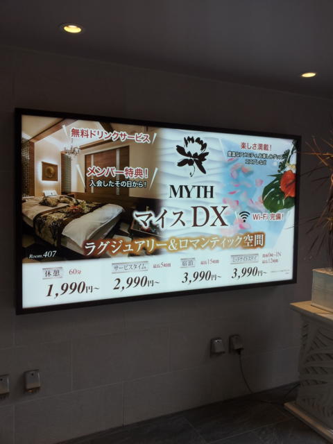 MYTH DX(大阪市/ラブホテル)の写真『インフォメーション』by 少佐
