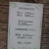 HOTEL Fonte Gaia（フォンテガイア）(大阪市/ラブホテル)の写真『インフォメーション(H29年2月撮影)』by 少佐