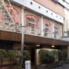 ホテル 富貴(大阪市/ラブホテル)の写真『昼過ぎの外観①』by 少佐