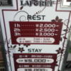 HOTEL Laforet（ラフォーレ）(大阪市/ラブホテル)の写真『立て看板(H29年1月撮影)』by 少佐