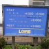 HOTEL LOIRE（ロワール）(大阪市/ラブホテル)の写真『インフォメーション(H29年1月撮影)』by 少佐